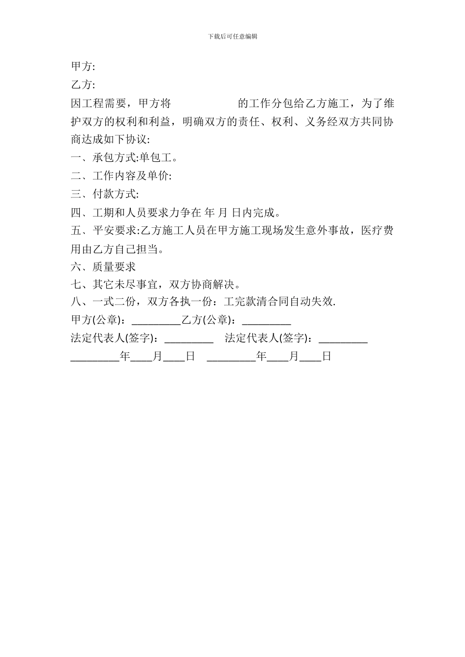 劳务分包合同范本---工程施工-_第2页