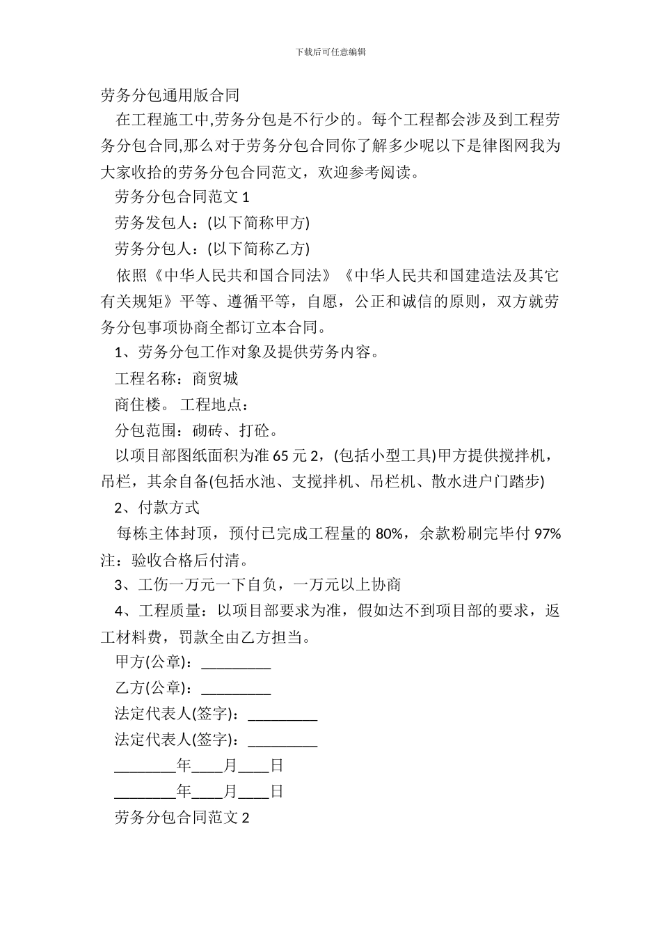 劳务分包通用版合同_第2页