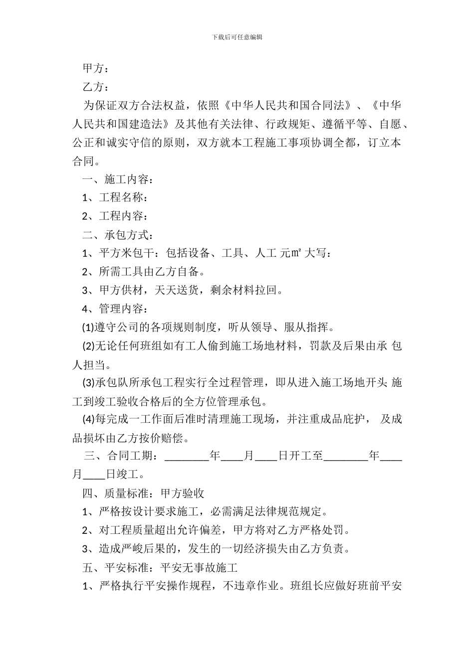 劳务分包通用版合同_第3页