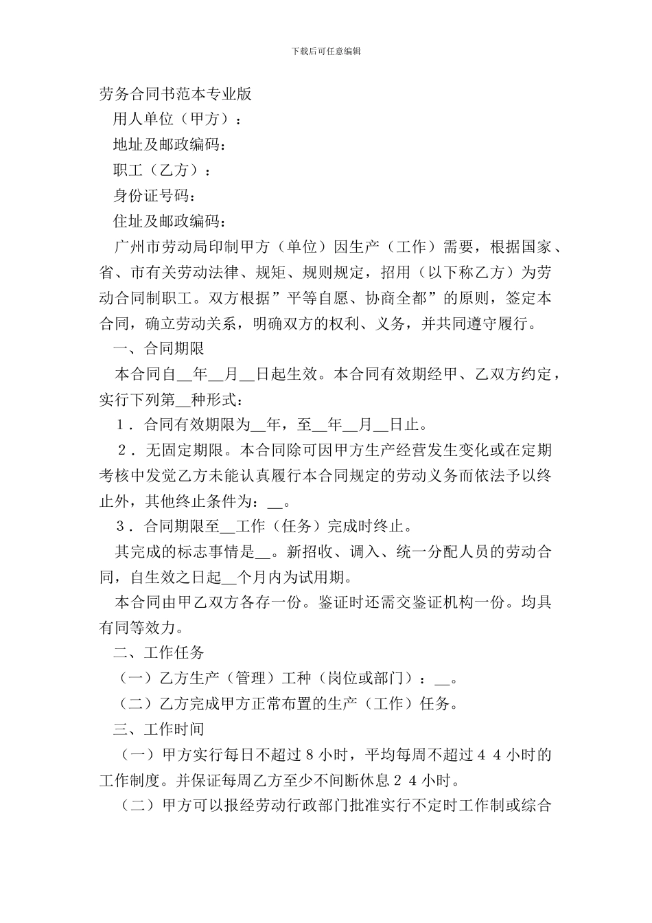 劳务合同书范本专业版_第2页