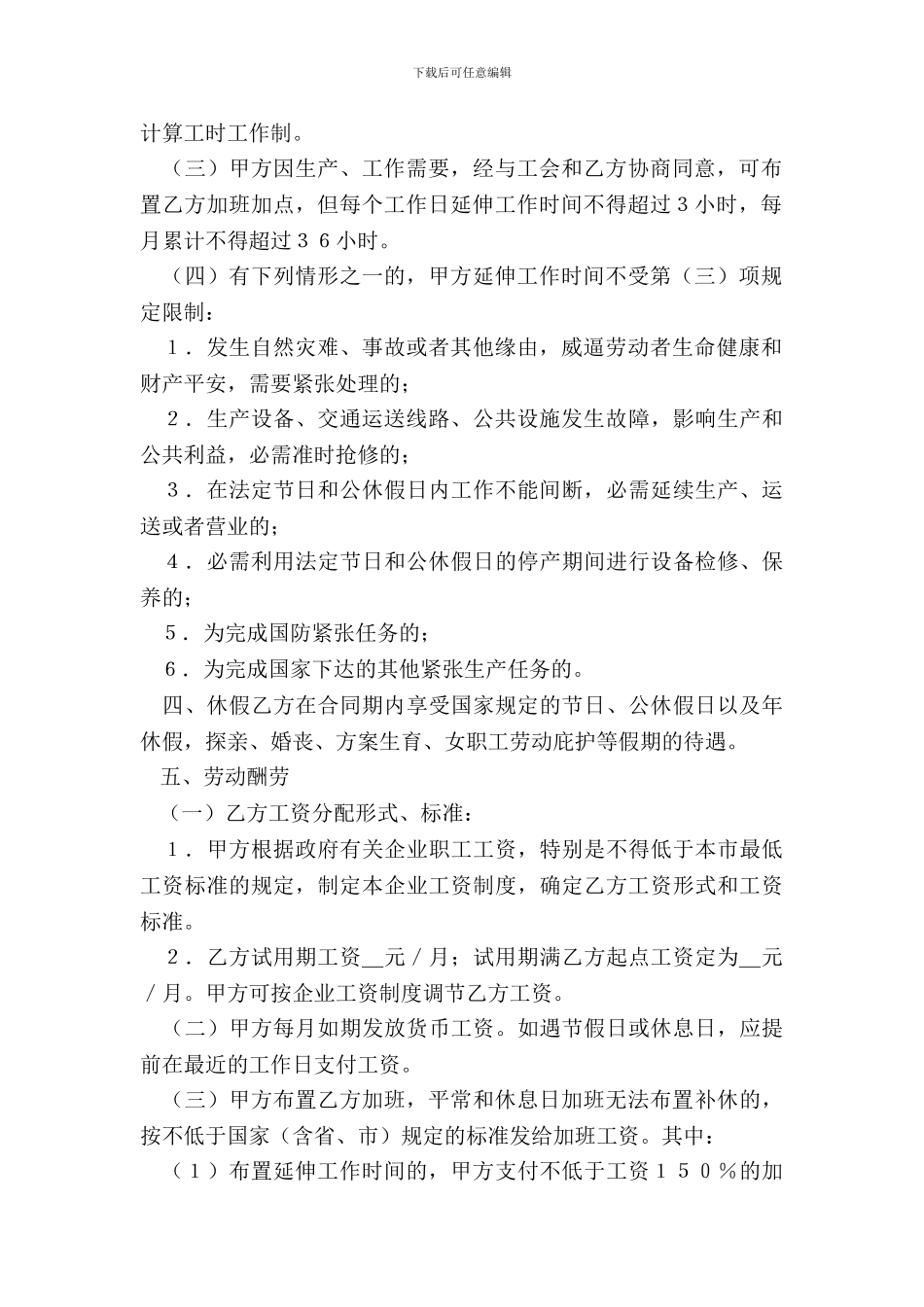 劳务合同书范本专业版_第3页