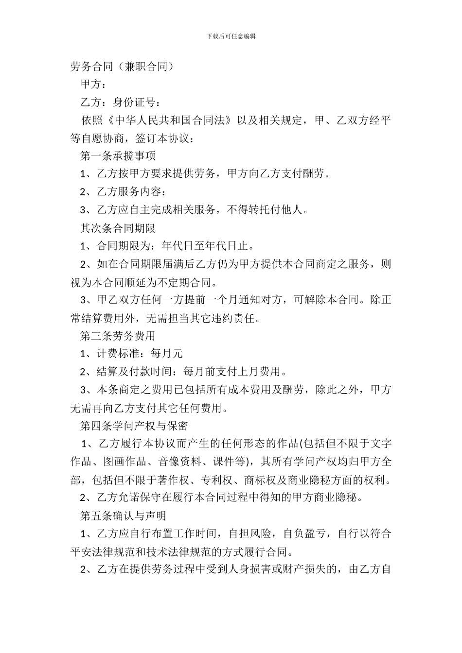 劳务合同兼职合同_第2页