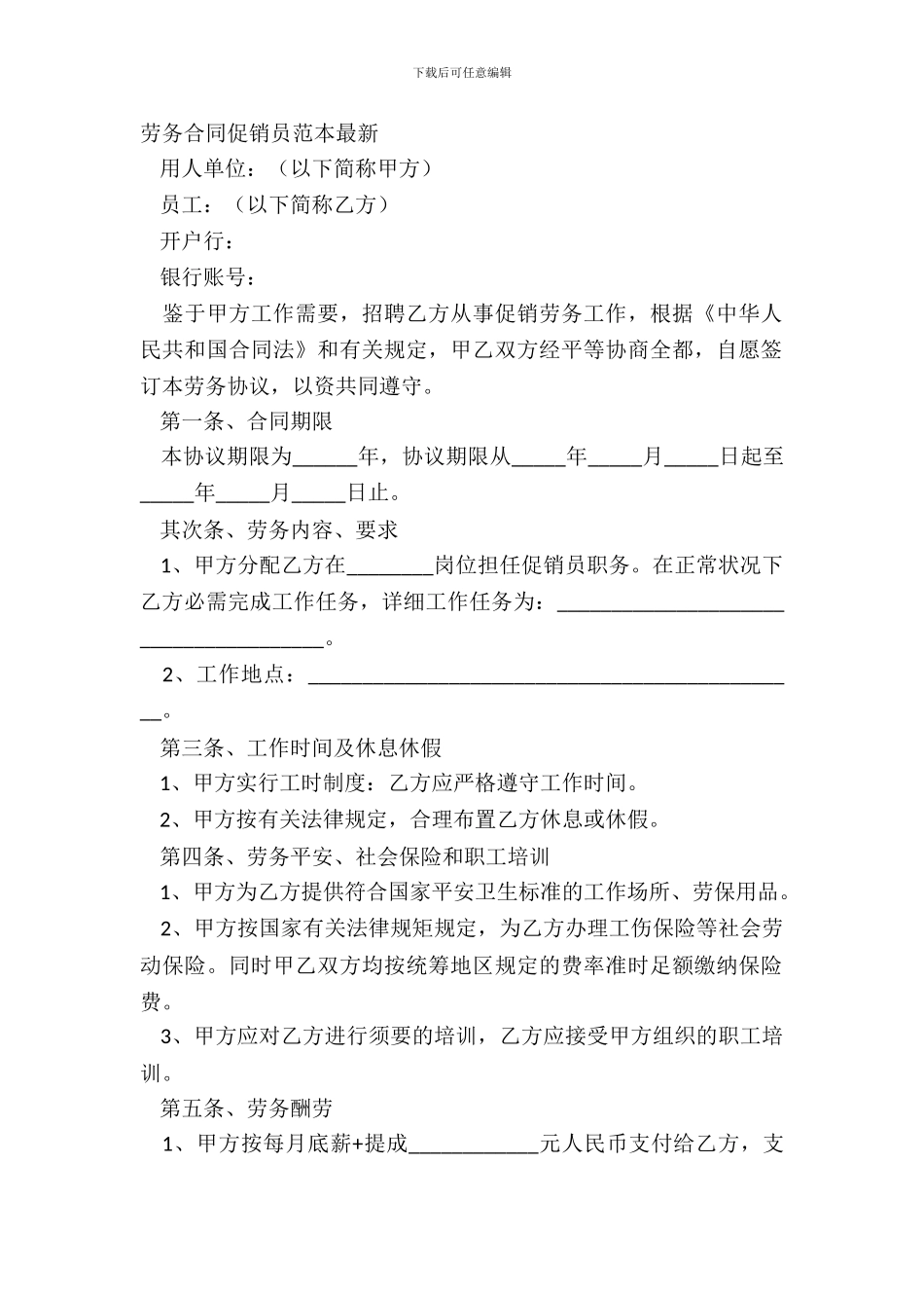 劳务合同促销员范本_第2页