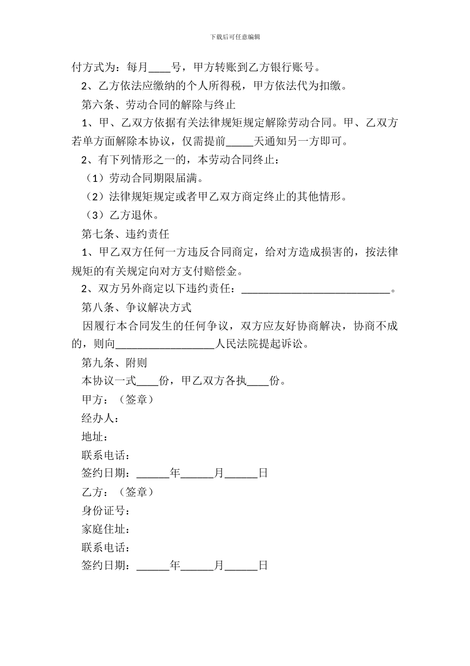 劳务合同促销员范本_第3页