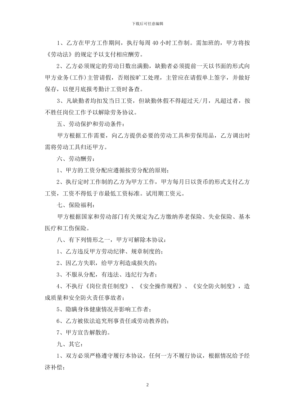 劳务合同例文：合同例文：劳务用工合同例文电子版_第2页