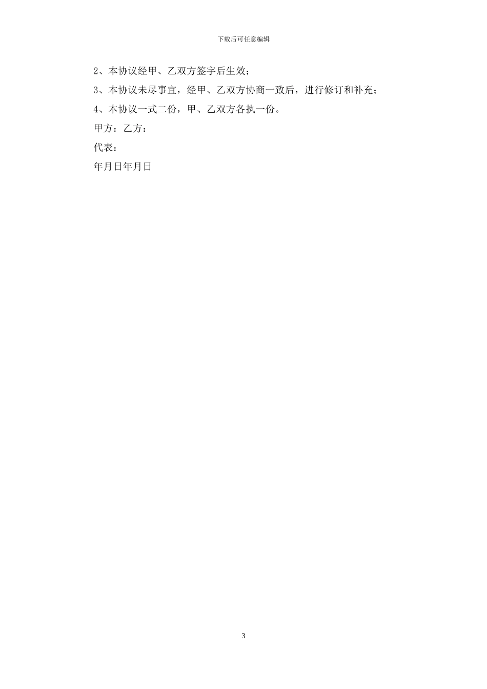 劳务合同例文：合同例文：劳务用工合同例文电子版_第3页