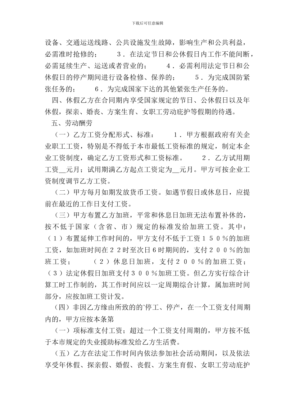 劳务合同书通用样书_第3页