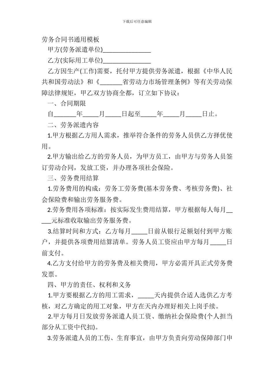 劳务合同书通用模板_第2页