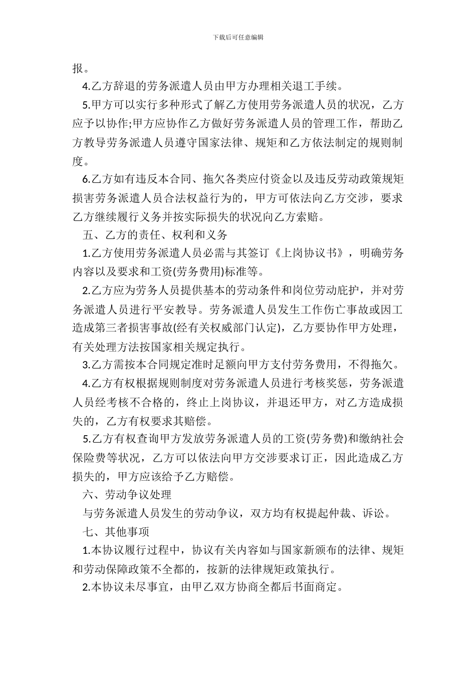 劳务合同书通用模板_第3页