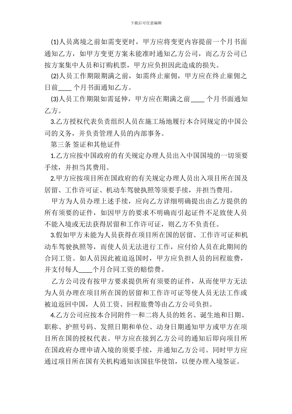 劳务合同书通用版模板_第3页