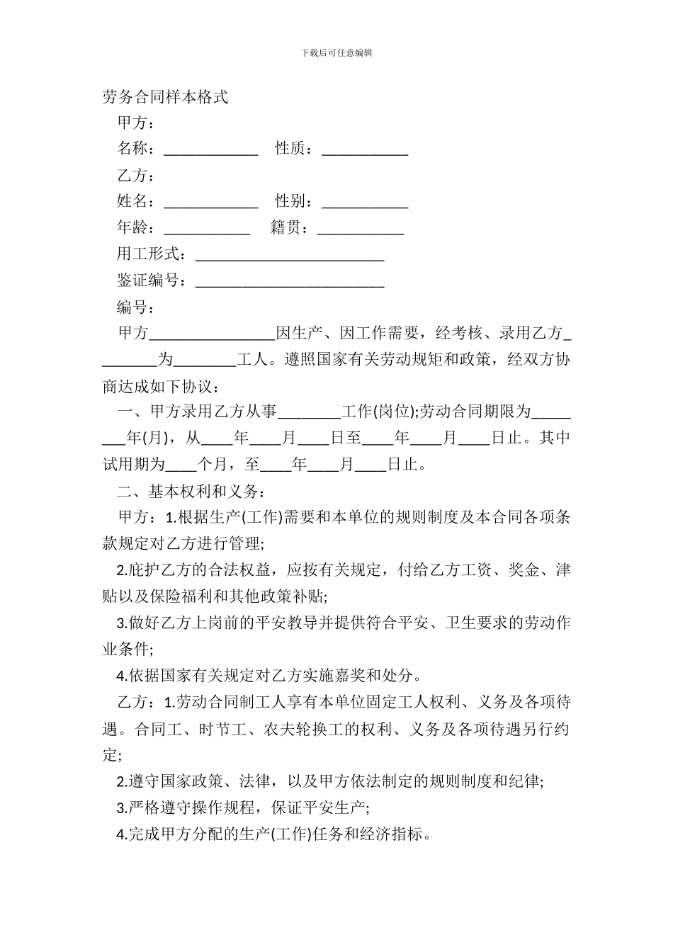 劳务合同样本格式_第2页