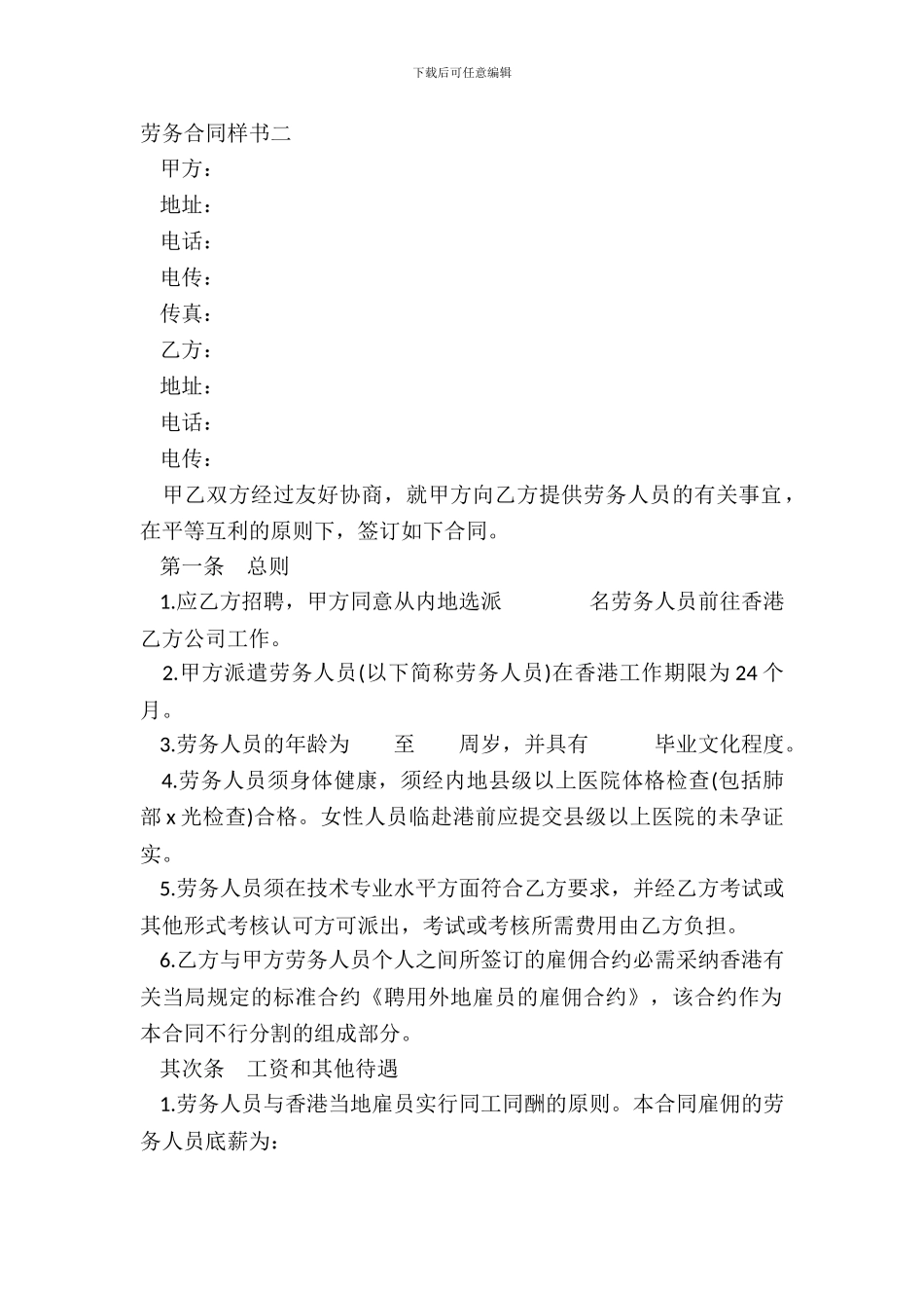 劳务合同样书二_第2页