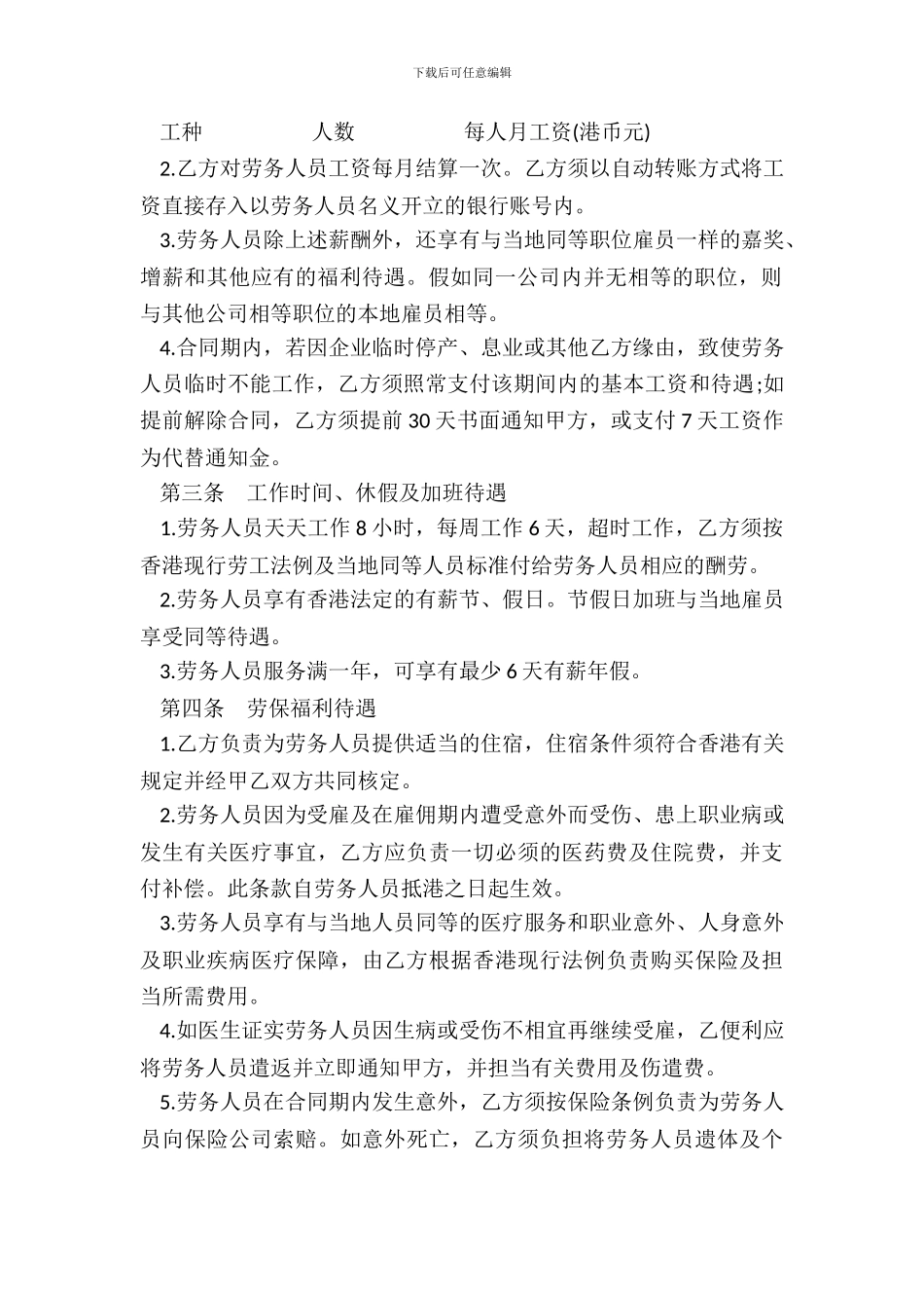 劳务合同样书二_第3页