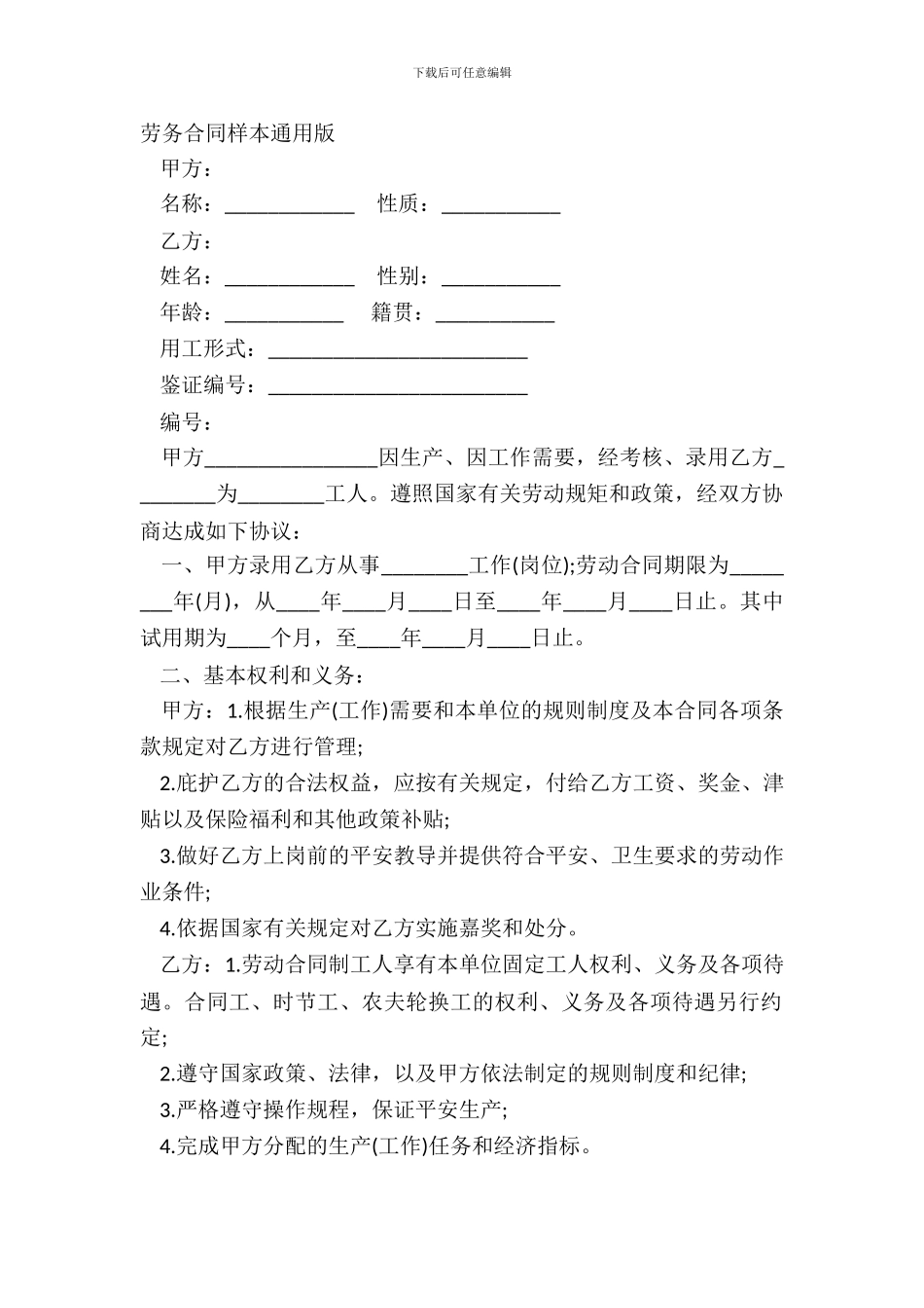 劳务合同样本通用版_第2页