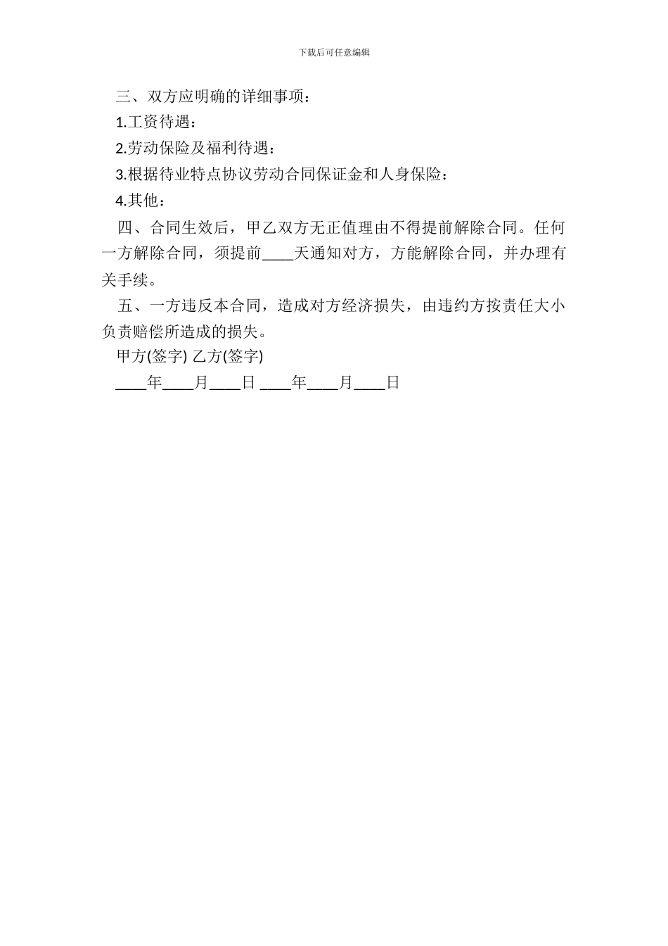 劳务合同样本通用版_第3页