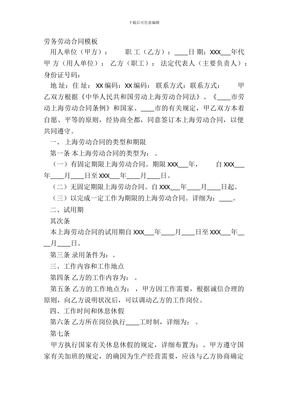 劳务劳动合同模板_第2页