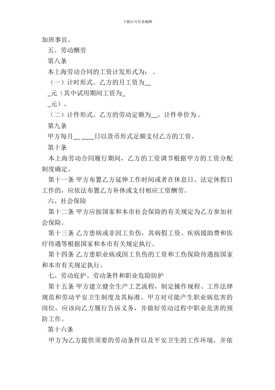 劳务劳动合同模板_第3页