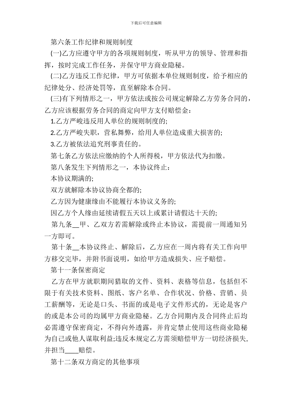 劳务合同简单版_第3页