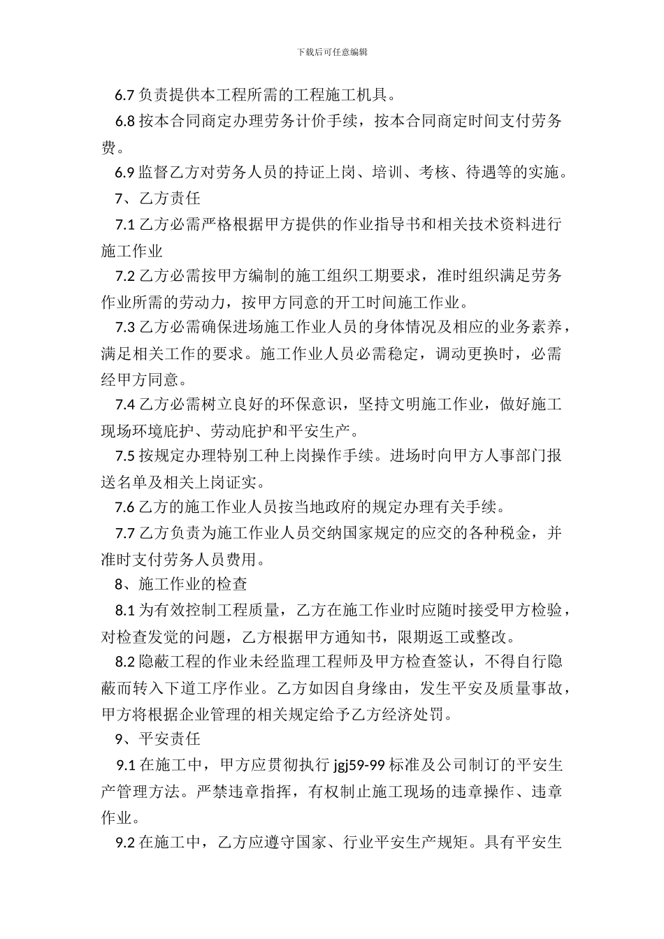 劳务合同简易样本_第3页