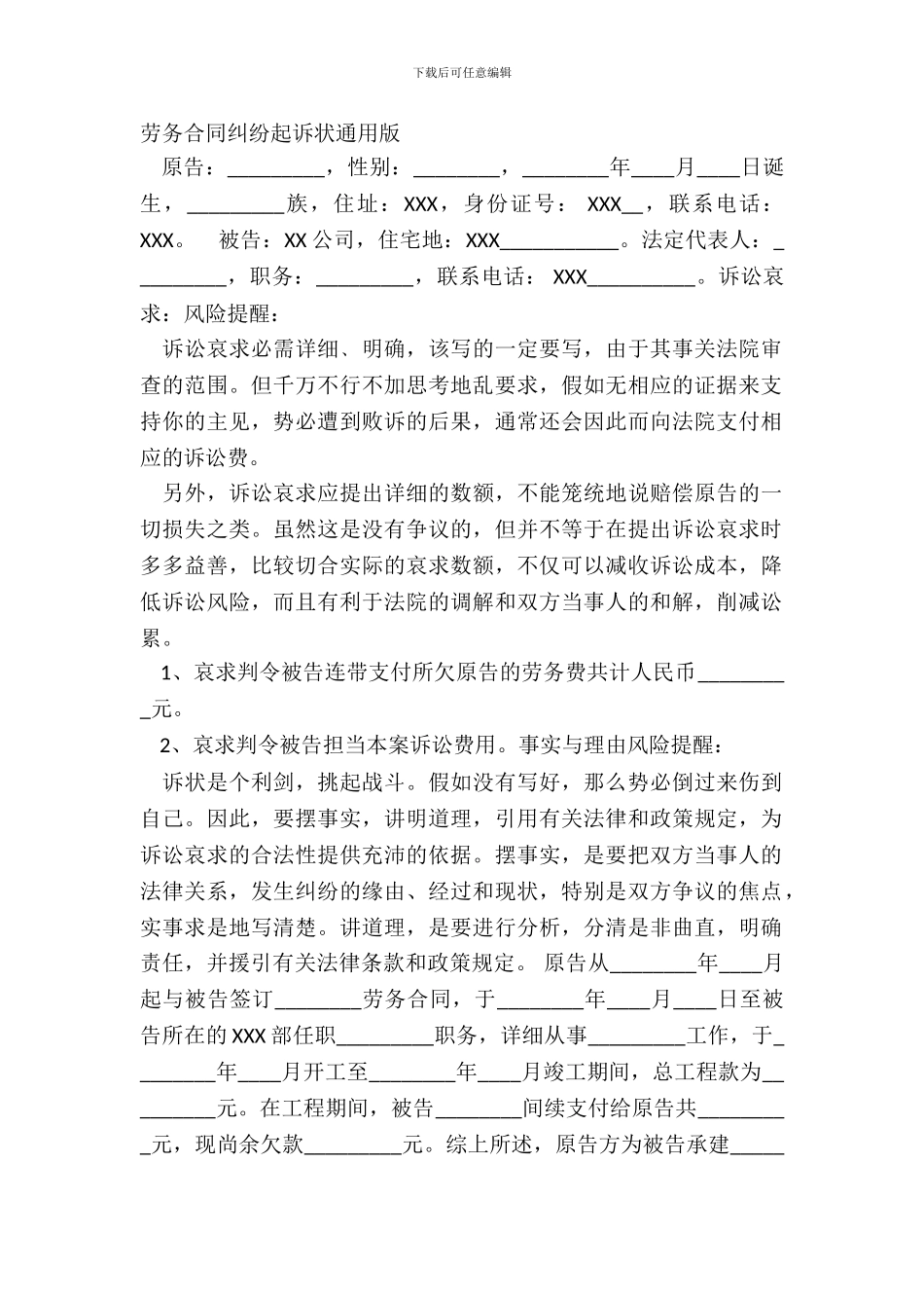 劳务合同纠纷起诉状通用版_第2页