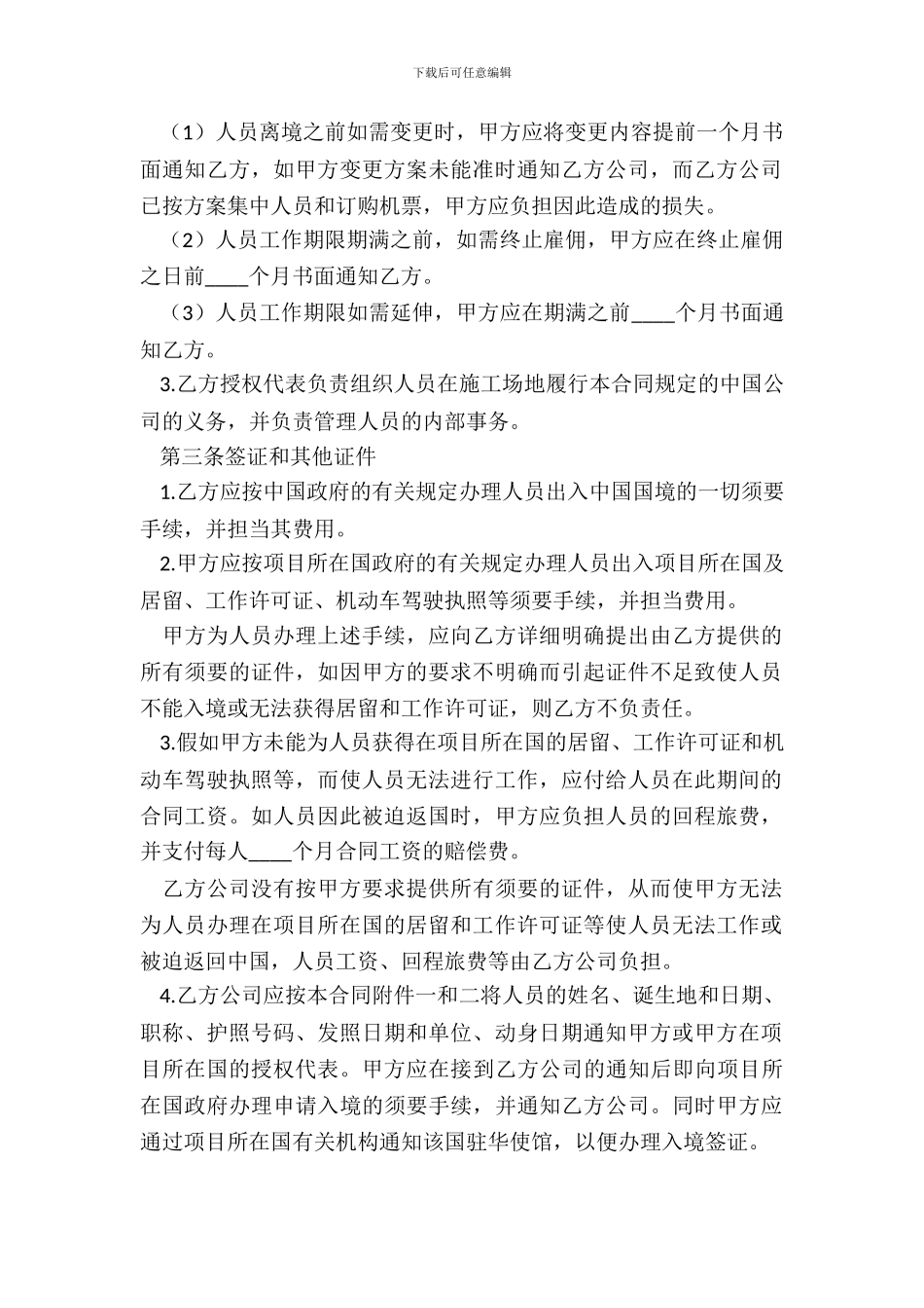 劳务合同模板标准版_第3页