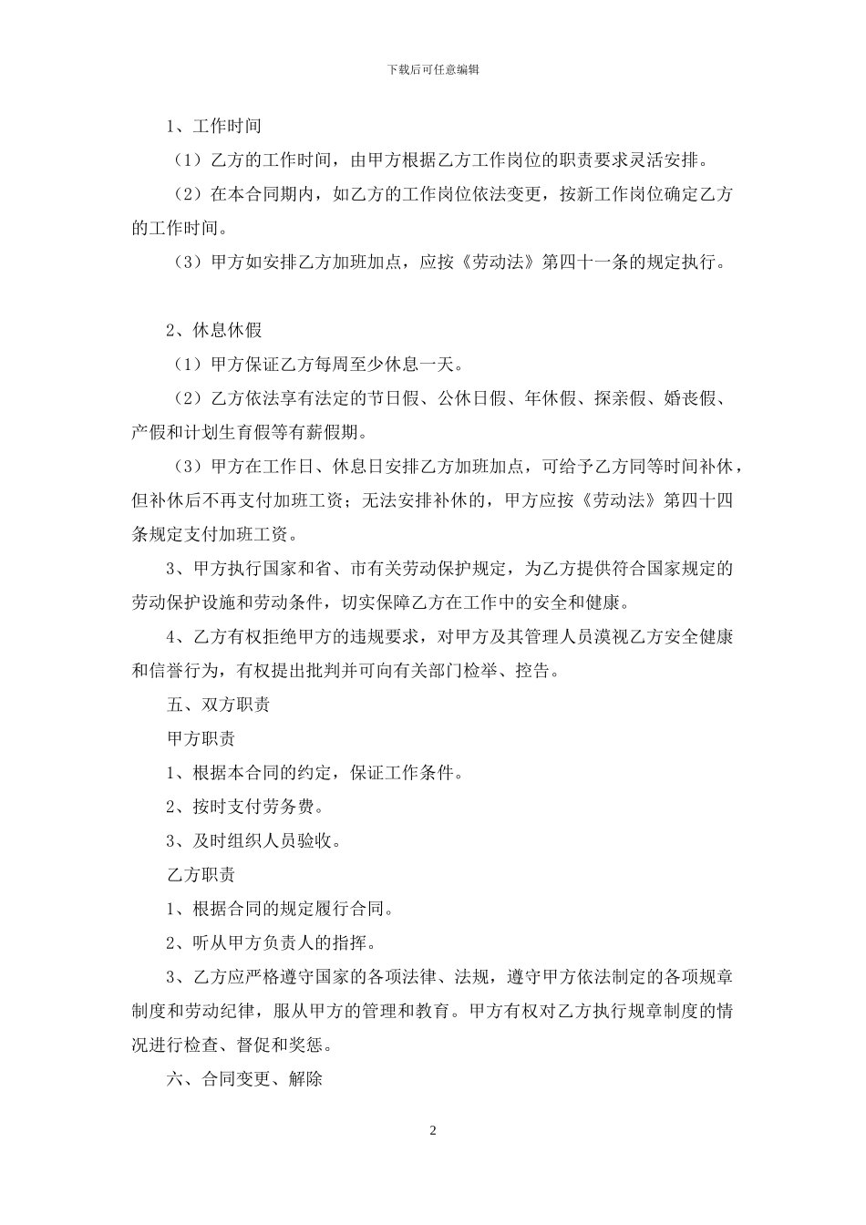 劳务合同汇总5篇_第2页