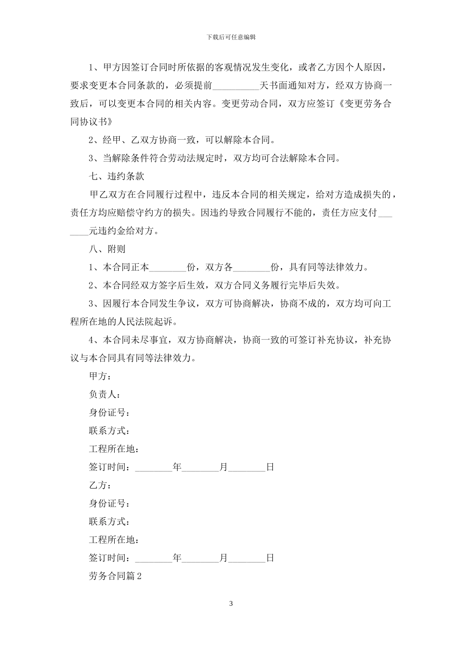 劳务合同汇总5篇_第3页