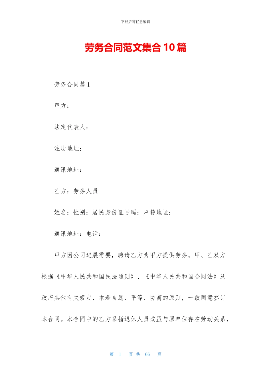 劳务合同范文集合10篇_第1页