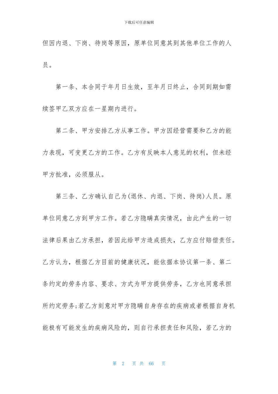 劳务合同范文集合10篇_第2页