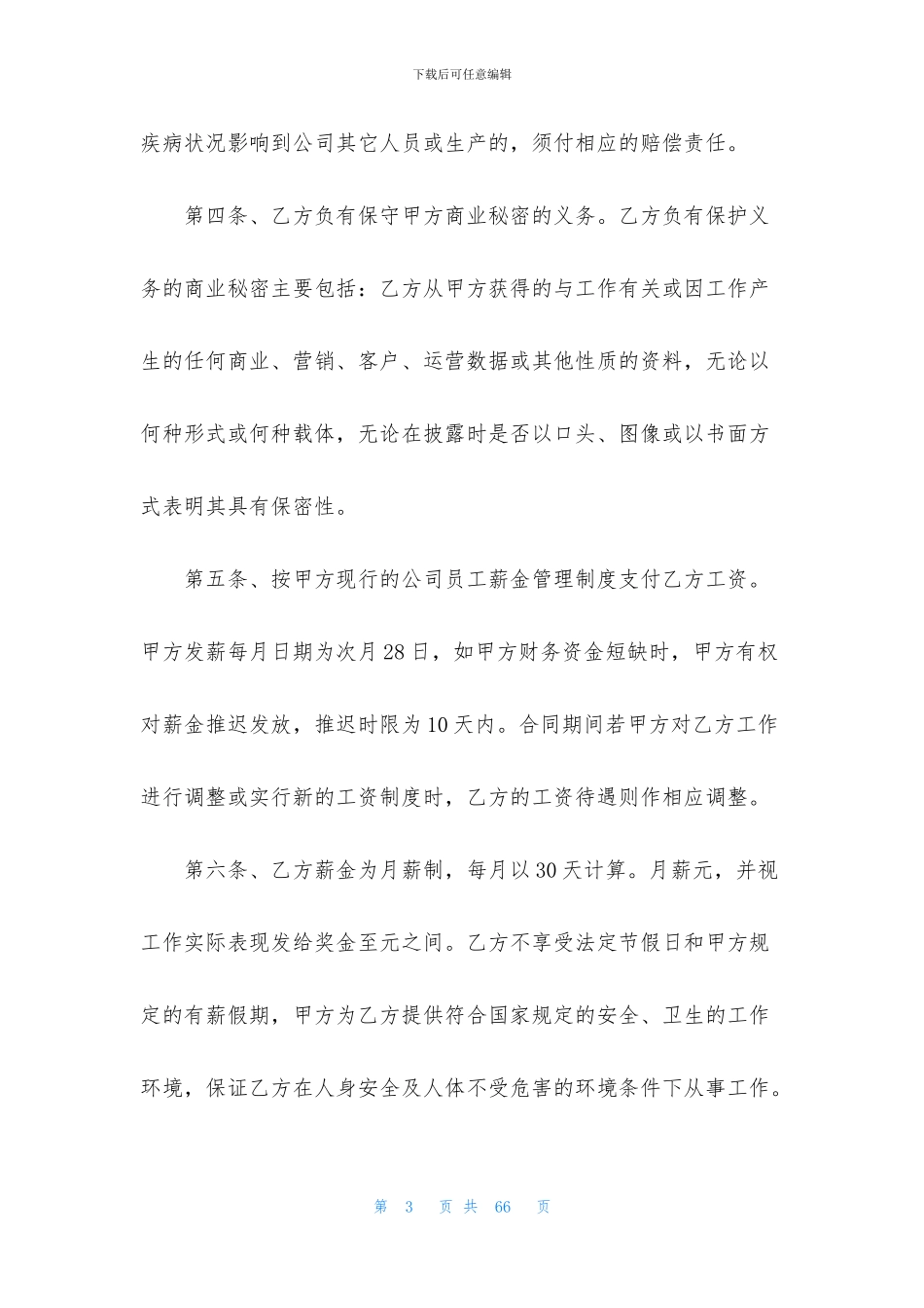 劳务合同范文集合10篇_第3页