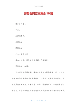 劳务合同范文集合10篇