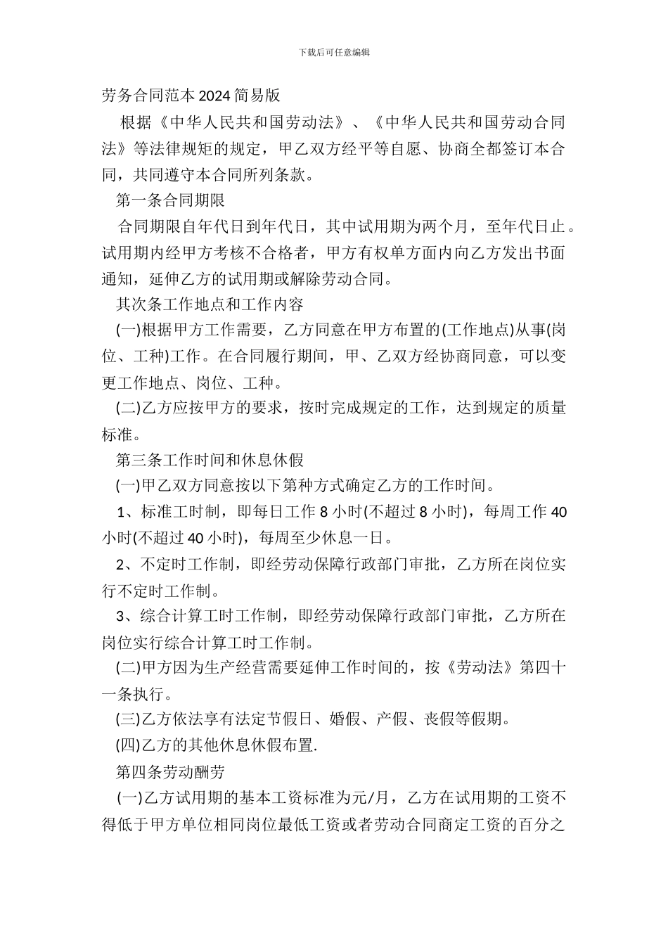 劳务合同范本20XX简易版_第2页