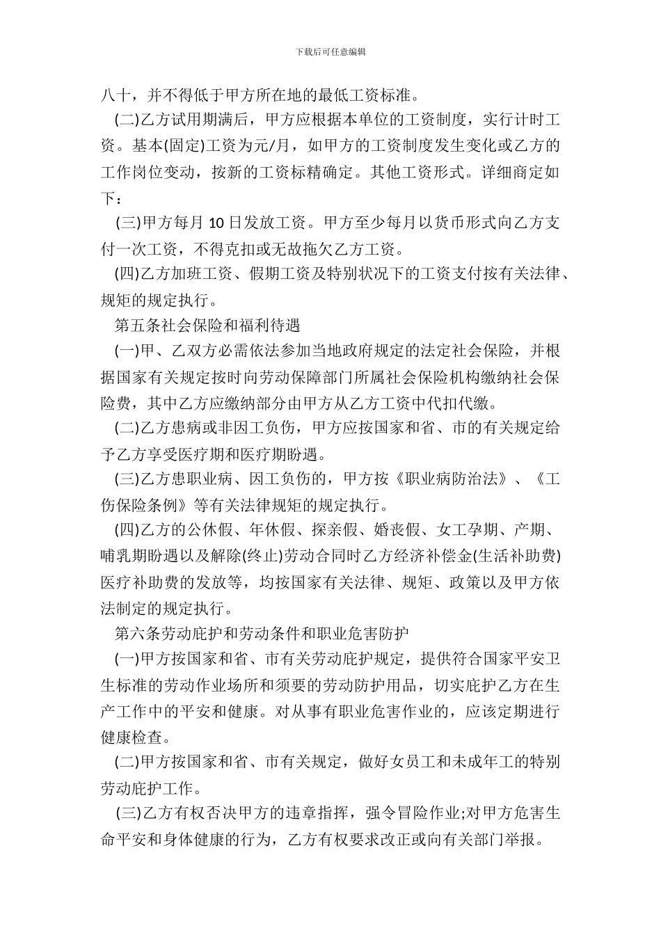 劳务合同范本20XX简易版_第3页