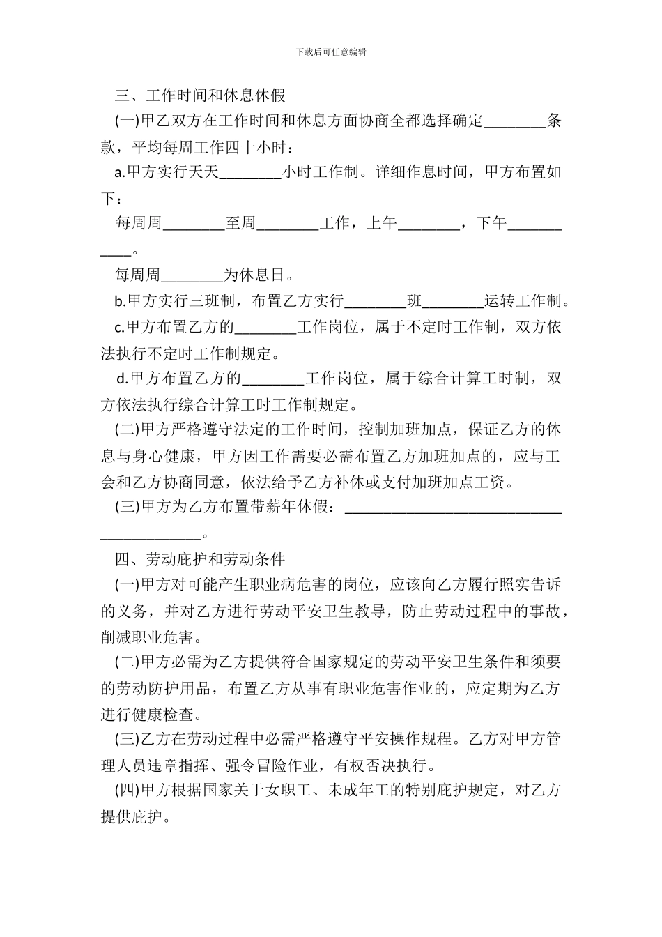 劳务合同范本-专业版_第3页