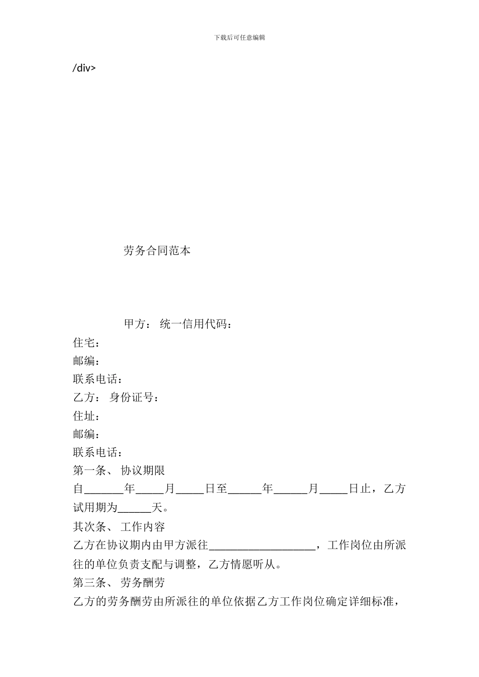 劳务合同范本---劳动劳务-_第2页