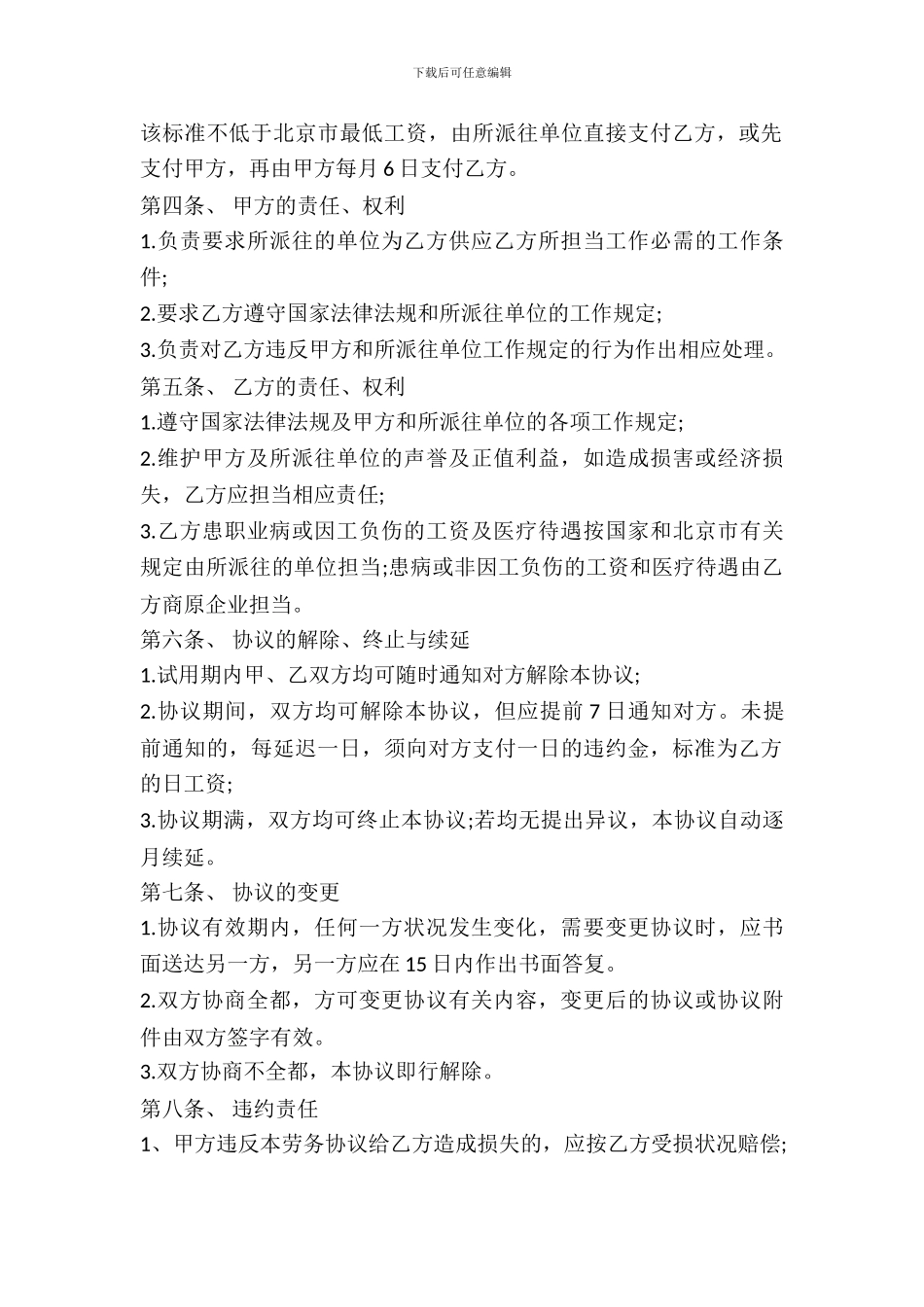 劳务合同范本---劳动劳务-_第3页
