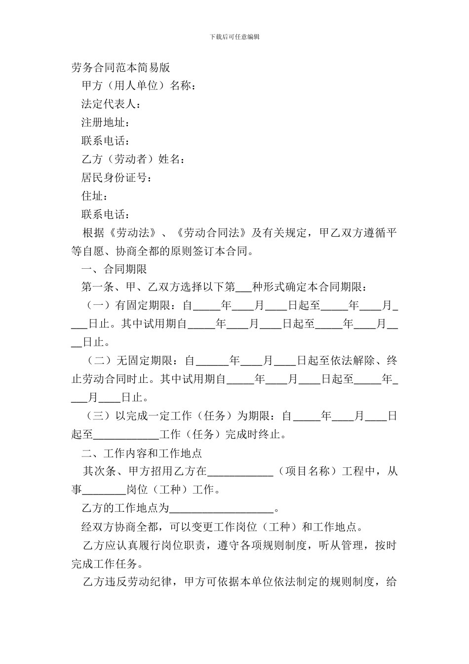 劳务合同范本简易版_第2页