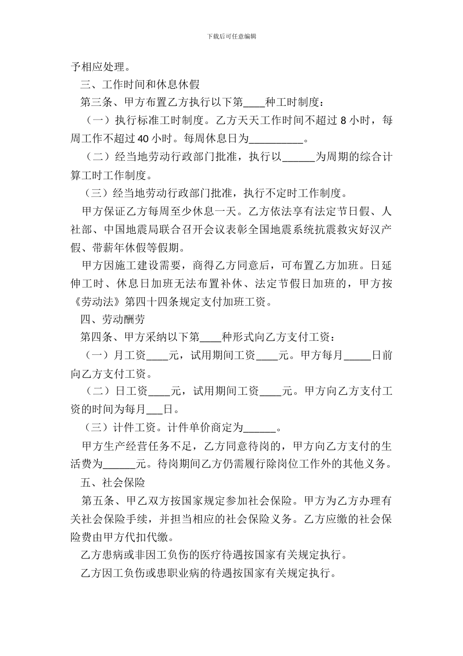 劳务合同范本简易版_第3页