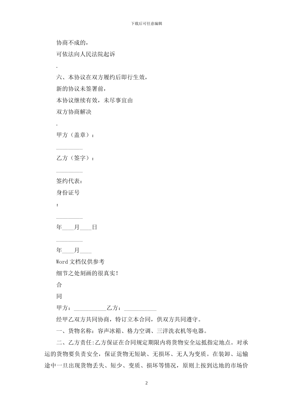 劳务合同装卸搬运协议_第2页