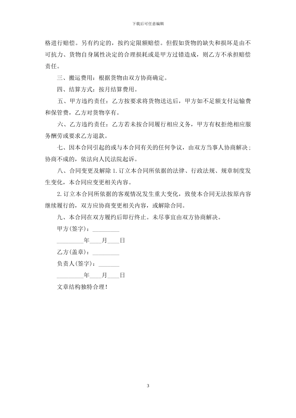 劳务合同装卸搬运协议_第3页