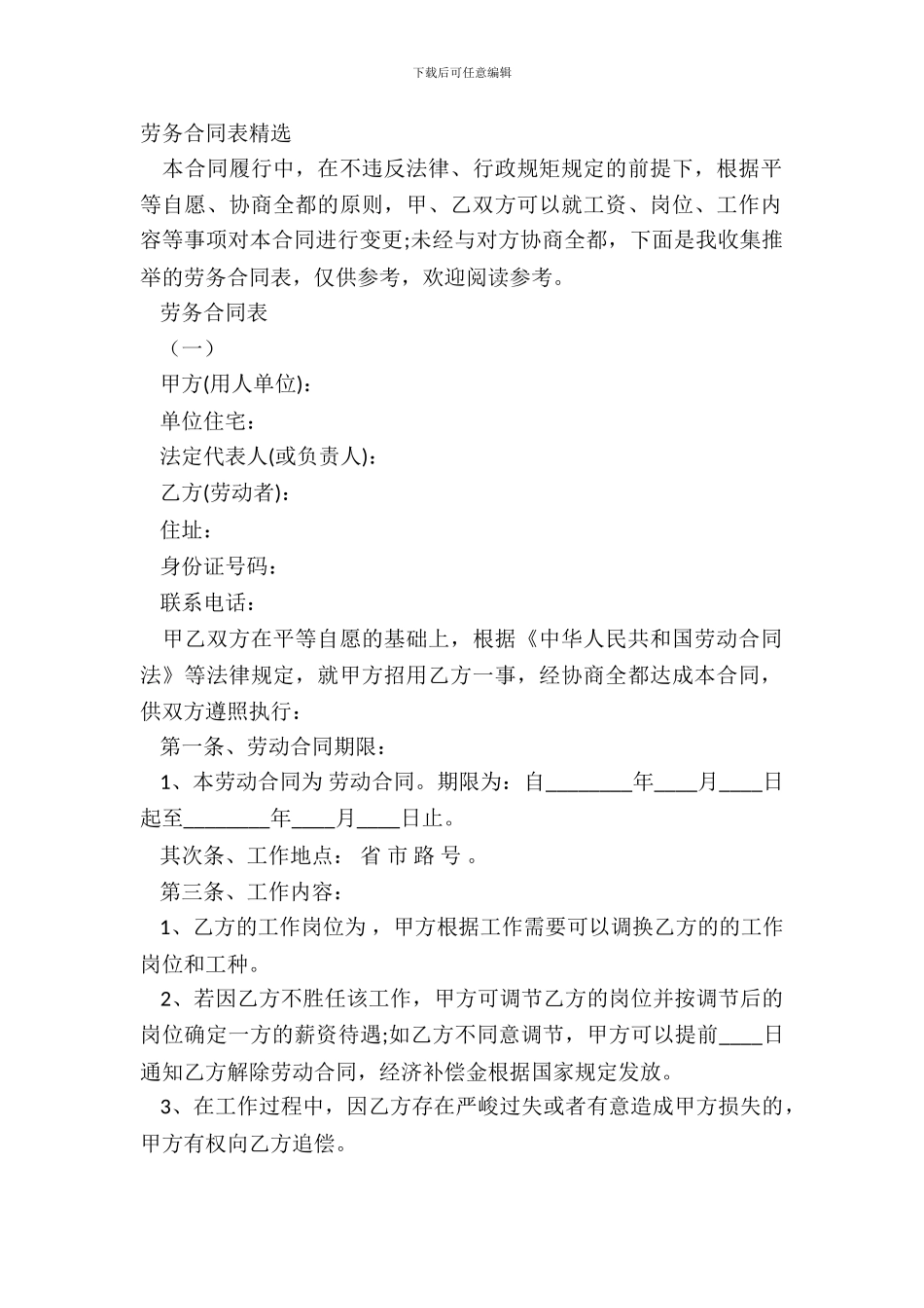 劳务合同表精选_第2页