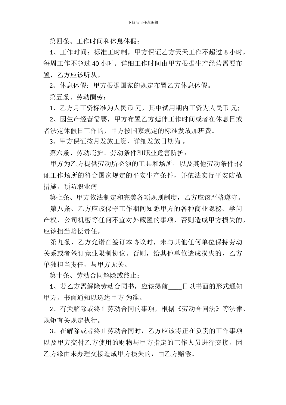 劳务合同表精选_第3页