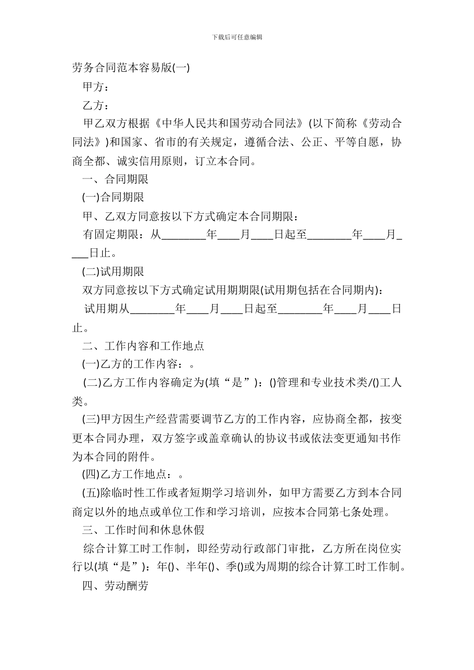 劳务合同范本简单版一_第2页