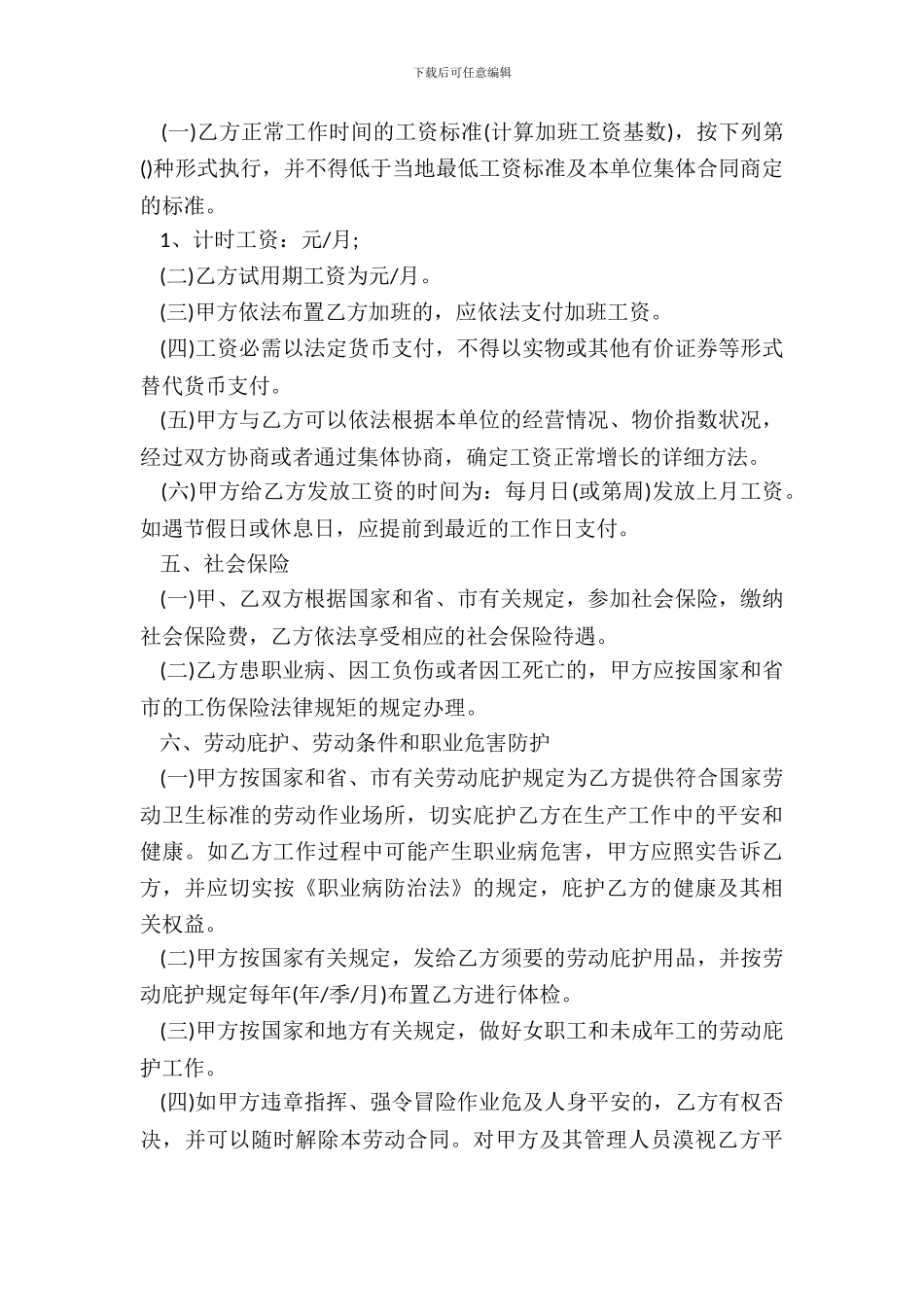 劳务合同范本简单版一_第3页