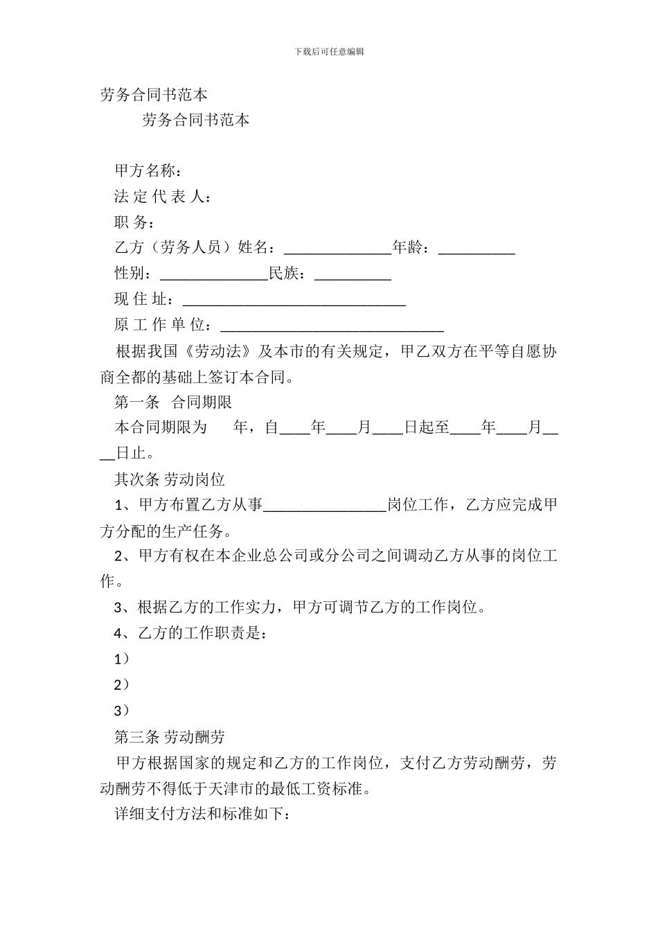 劳务合同书范本_第2页