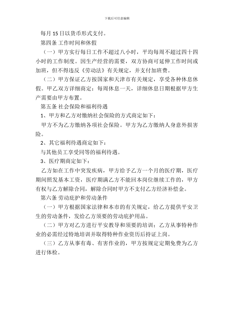 劳务合同书范本_第3页