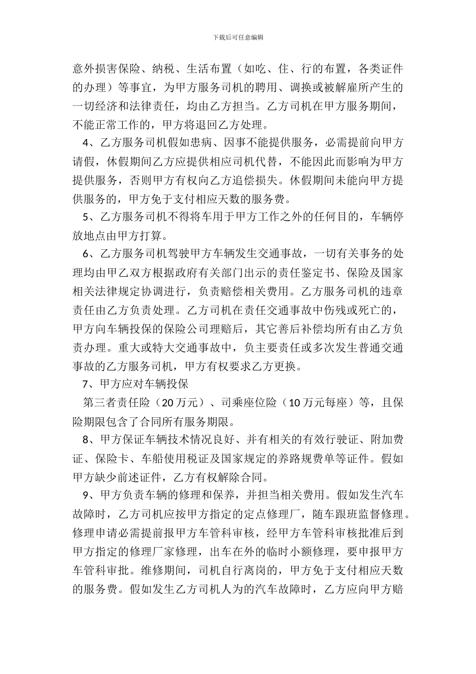 劳务合同标准样书_第3页