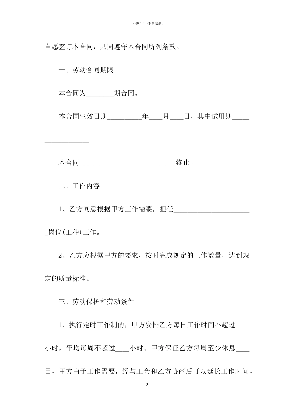 劳务合同锦集5篇_第2页