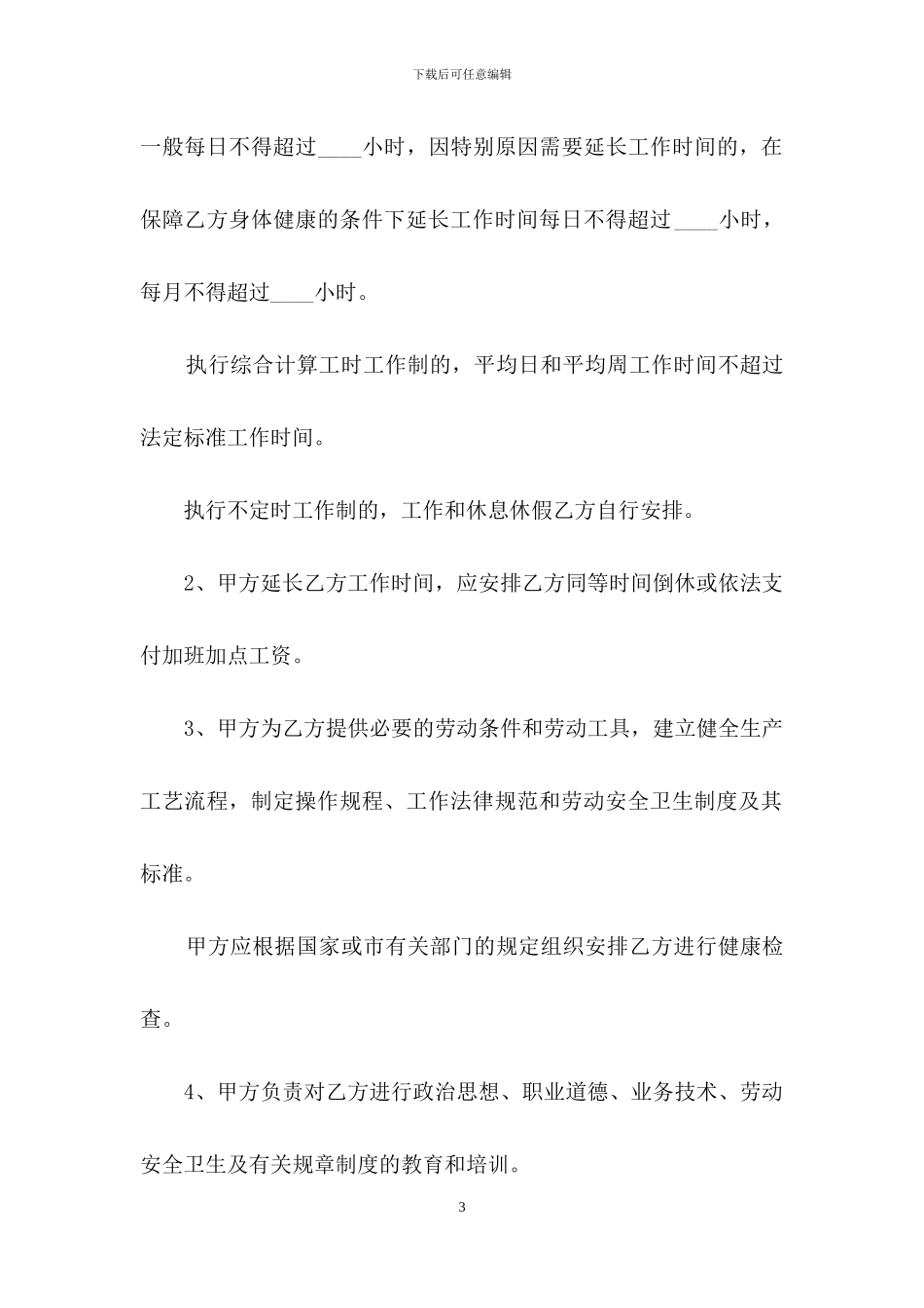 劳务合同锦集5篇_第3页