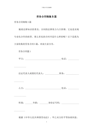 劳务合同锦集5篇